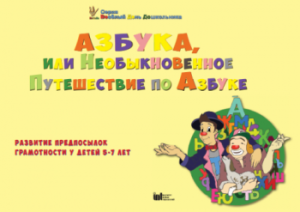 CD "Режим дня и навыки самообслуживания в песнях. Азбука, или Необыкновенное Путешествие по Азбуке." - fgospostavki.ru - Барнаул
