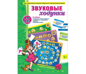 Звуковые ходунки Р-Рь, Л-Ль - fgospostavki.ru - Барнаул