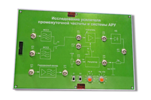 Сменная панель «Исследование усилителя промежуточной частоты и системы АРУ» - fgospostavki.ru - Барнаул