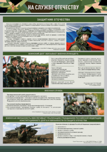 Стенд "На службе Отечеству" Вариант 1 - fgospostavki.ru - Барнаул