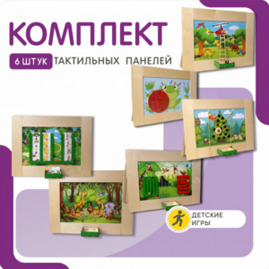 Комплект тактильных панелей №1 - fgospostavki.ru - Барнаул