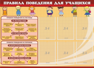 Стенд "Правила поведения для учащихся" - fgospostavki.ru - Барнаул