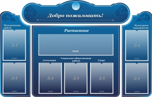 Стенд наглядный "Визитка школы" - fgospostavki.ru - Барнаул