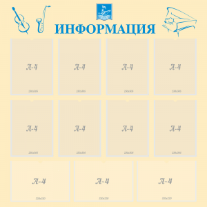 Стенд "Информация" Вариант 15 - fgospostavki.ru - Барнаул
