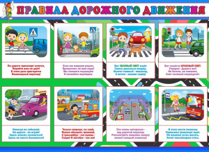 Стенд "Правила дорожного движения" Вариант 3 - fgospostavki.ru - Барнаул