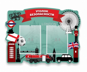 Стенд резной "Уголок безопасности" - fgospostavki.ru - Барнаул