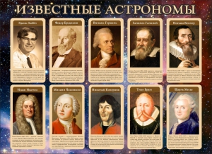 Стенд "Известные астрономы" - fgospostavki.ru - Барнаул