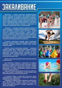 Стенд "Закаливание" - fgospostavki.ru - Барнаул