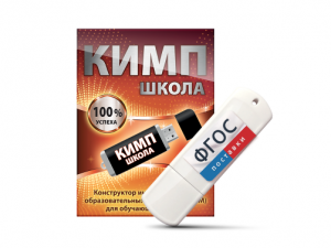 Конструктор индивидуальных образовательных маршрутов для школьников с ОВЗ "КИМП Школа" - fgospostavki.ru - Барнаул