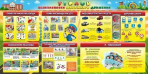 Стенд "Уголок безопасности дорожного движения" Вариант 5 - fgospostavki.ru - Барнаул