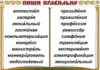 Комплект таблиц "Словарные слова" - fgospostavki.ru - Барнаул