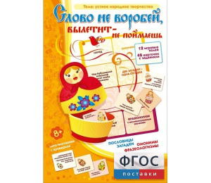 Слово не воробей... - fgospostavki.ru - Барнаул