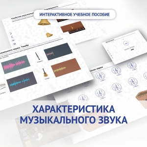 Слушание музыки. 1 класс. Характеристика музыкального звука - fgospostavki.ru - Барнаул