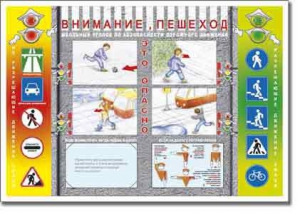 Таблица "Правила дорожного движения" - fgospostavki.ru - Барнаул
