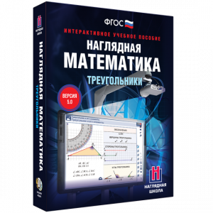 Наглядная математика. Треугольники - fgospostavki.ru - Барнаул