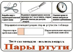 Тест-система «Пары ртути» - fgospostavki.ru - Барнаул