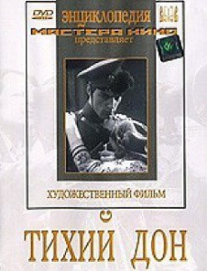 DVD "Тихий Дон" - fgospostavki.ru - Барнаул