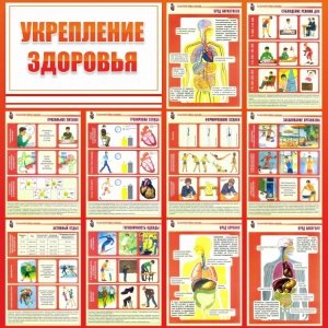 Стенд "Укрепление здоровья" - fgospostavki.ru - Барнаул