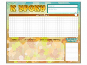 Стенд-уголок магнитно-маркерный "К уроку" - fgospostavki.ru - Барнаул