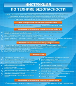 Стенд "Инструкция по технике безопасности" - fgospostavki.ru - Барнаул
