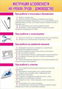 Стенд "Инструкция безопасности на уроках труда №1" - fgospostavki.ru - Барнаул
