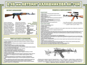 Стенд "Автомат Калашникова" - fgospostavki.ru - Барнаул
