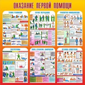 Стенд "Оказание первой помощи" - fgospostavki.ru - Барнаул
