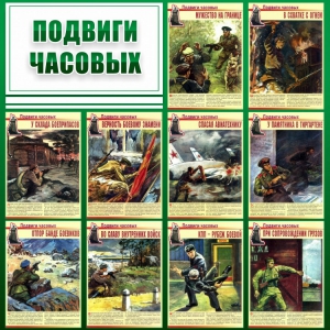 Стенд "Подвиги часовых" - fgospostavki.ru - Барнаул
