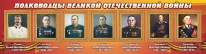 Стенд "Полководцы Великой Отечественной войны" Вариант 3 - fgospostavki.ru - Барнаул