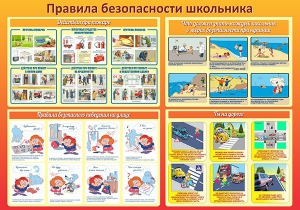 Стенд "Правила безопасности школьника" - fgospostavki.ru - Барнаул