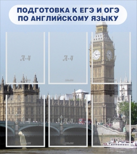 Стенд "Подготовка к ЕГЭ и ОГЭ по английскому языку" Вариант 1 - fgospostavki.ru - Барнаул