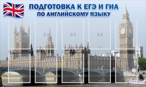 Стенд "Подготовка к ЕГЭ и ОГЭ по английскому языку" Вариант 2 - fgospostavki.ru - Барнаул