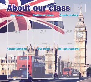 Стенд "About our class" - fgospostavki.ru - Барнаул