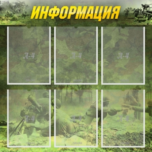 Стенд "Информация" Вариант 5 - fgospostavki.ru - Барнаул