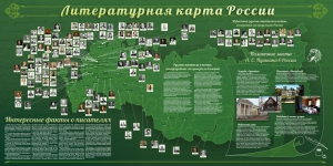 Стенд "Литературная карта России" - fgospostavki.ru - Барнаул