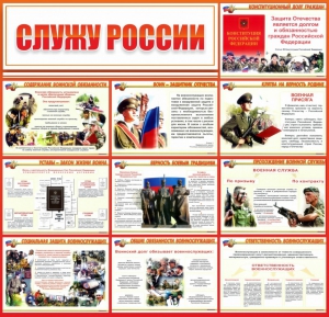 Стенд "Служу России" - fgospostavki.ru - Барнаул