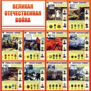 Стенд "Великая Отечественная война" - fgospostavki.ru - Барнаул