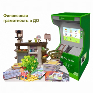 Методический комплекс "Азбука финансов" - fgospostavki.ru - Барнаул