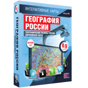 Интерактивные карты. География России. 8–9 классы. Географические регионы России. Европейская часть. - fgospostavki.ru - Барнаул