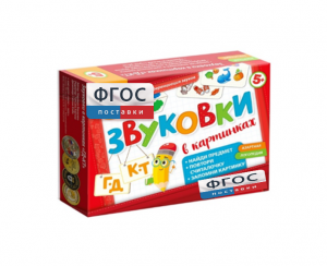 Набор игр по риторике и развитию речи "Звуковки в картинках ГД-КТ" - fgospostavki.ru - Барнаул