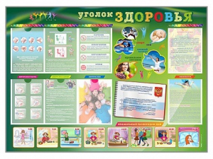 Стенд-уголок "Уголок здоровья" Вариант 1 - fgospostavki.ru - Барнаул
