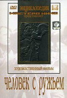 DVD художественный фильм "Человек с ружьем" - fgospostavki.ru - Барнаул