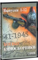 DVD "Боевые киносборники" - fgospostavki.ru - Барнаул