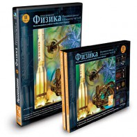 CD-ROM «Физика 7-9 класс: часть 2» - fgospostavki.ru - Барнаул