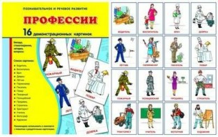Демонстрационные карточки "Профессии" - fgospostavki.ru - Барнаул