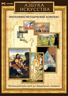 Азбука искусства. Программно-методический комплекс - fgospostavki.ru - Барнаул