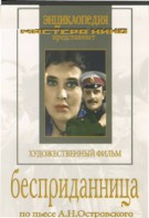 DVD "Бесприданница" - fgospostavki.ru - Барнаул