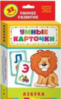 Карточки Домана "Азбука" - fgospostavki.ru - Барнаул