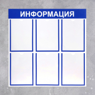 Информационный стенд - fgospostavki.ru - Барнаул