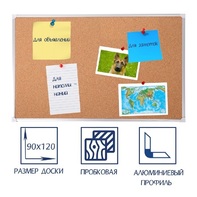 Доска пробковая 1200х900 - fgospostavki.ru - Барнаул